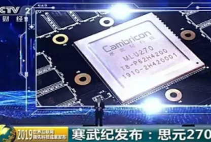  思元270入选世界互联网领先科技成果，思元220箭在弦上！